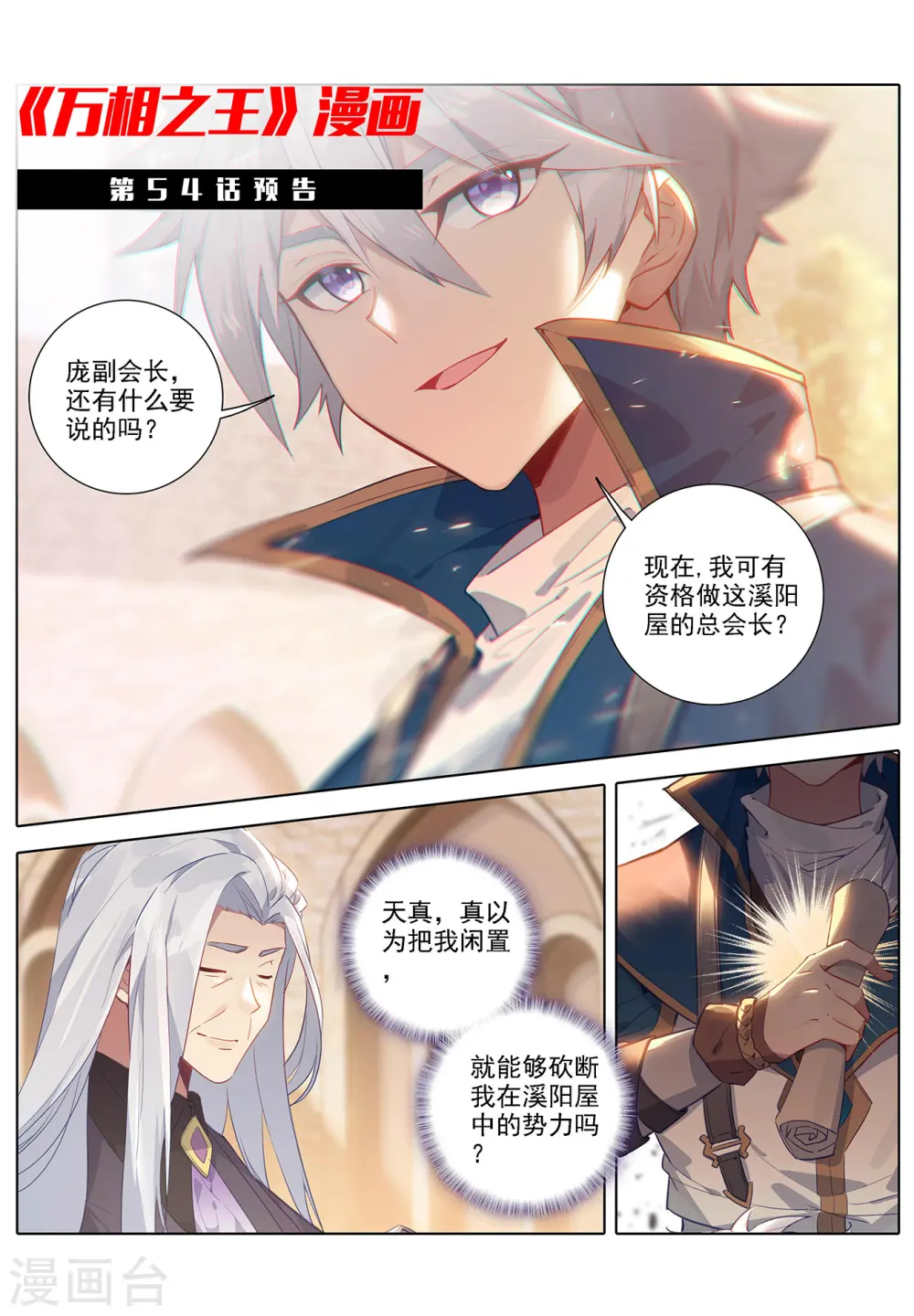 第53话 叛变 第19页