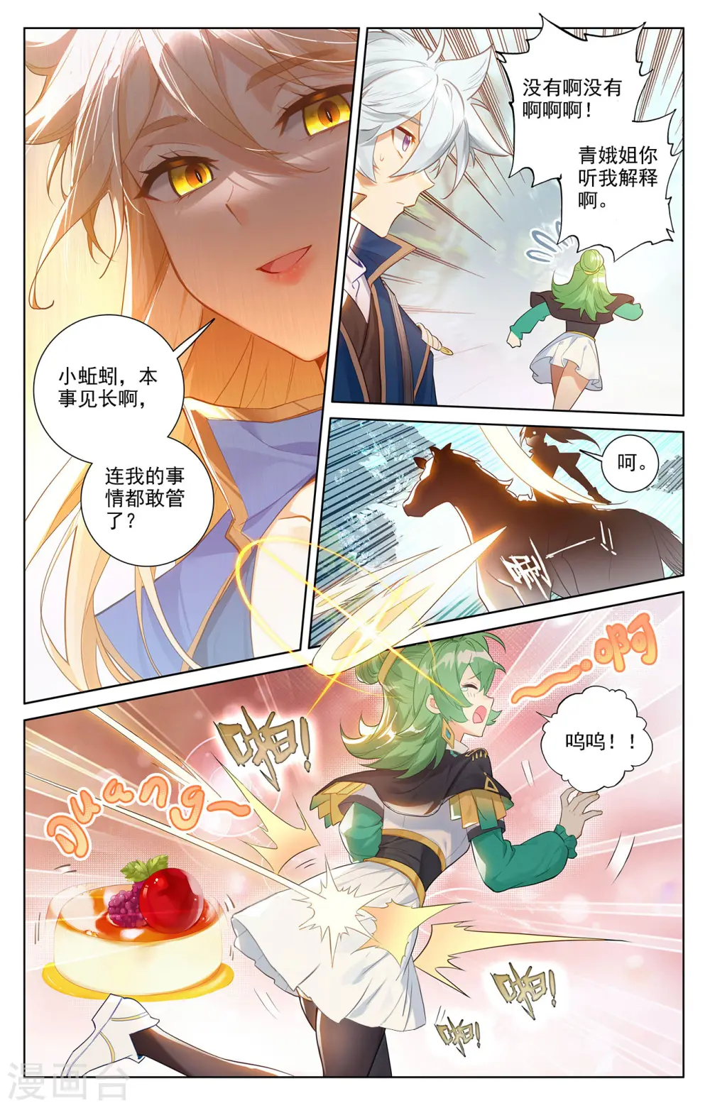 第52话 特殊关系 第2页