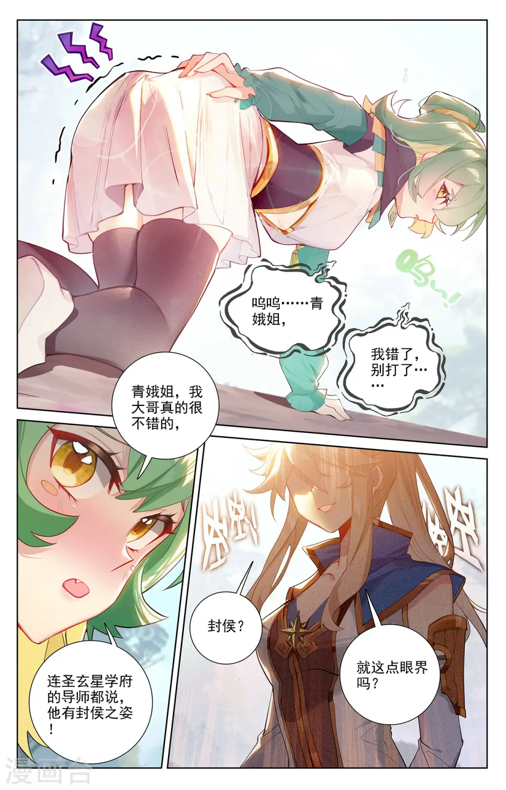 第52话 特殊关系 第3页