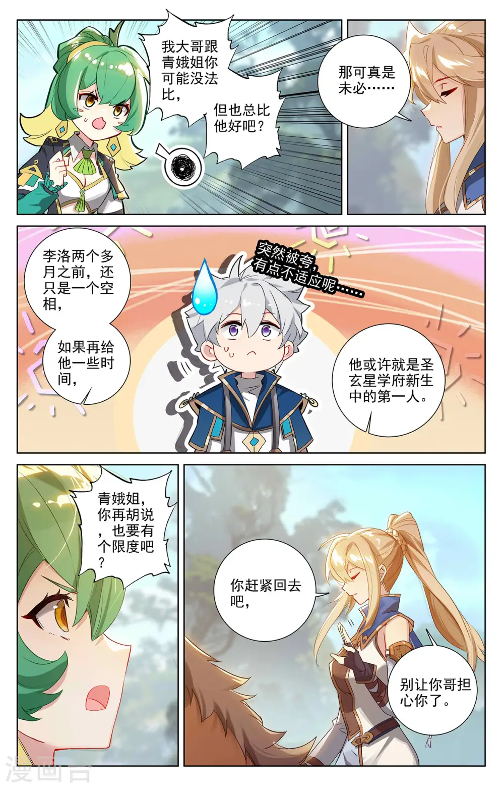 第52话 特殊关系 第4页