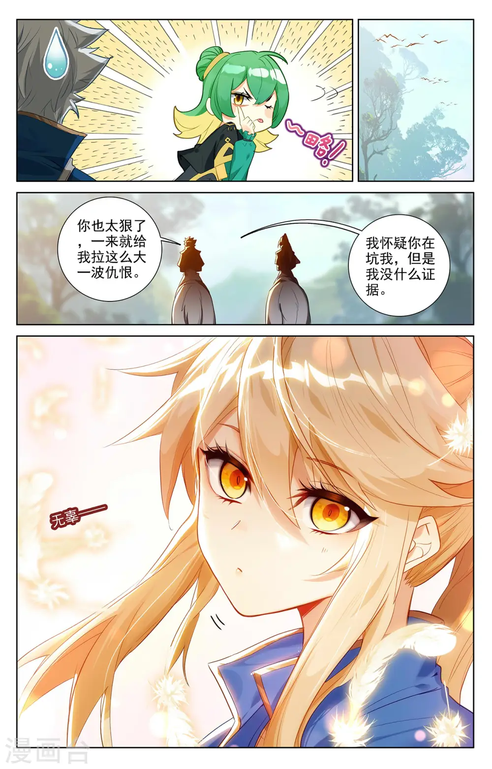 第52话 特殊关系 第5页