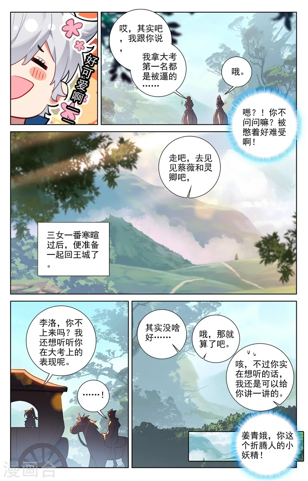 第52话 特殊关系 第6页