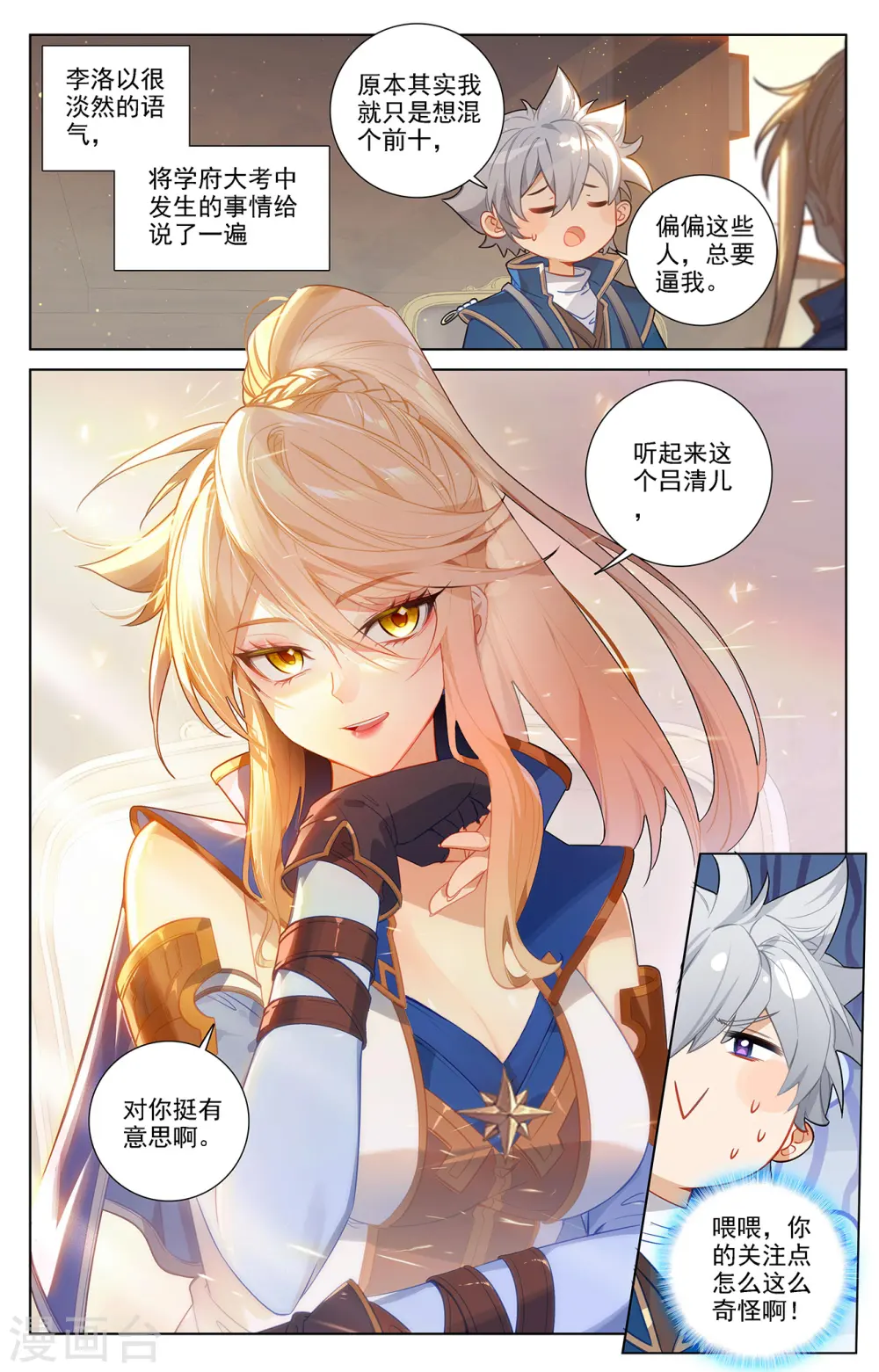 第52话 特殊关系 第7页