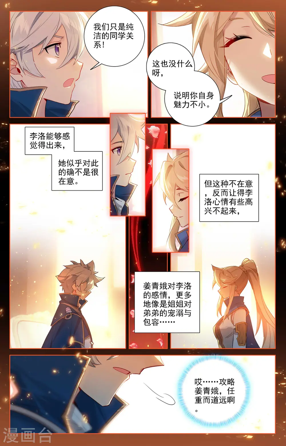 第52话 特殊关系 第8页