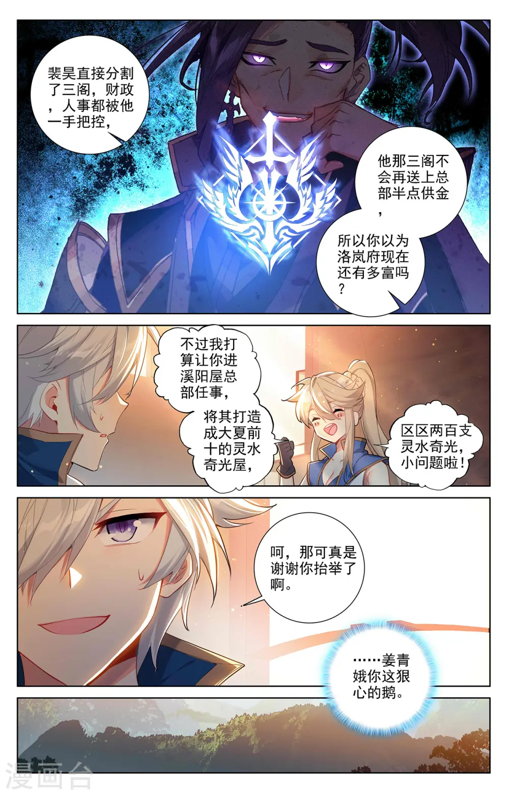 第52话 特殊关系 第11页