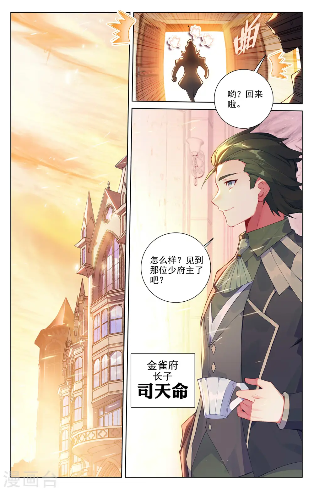 第52话 特殊关系 第15页