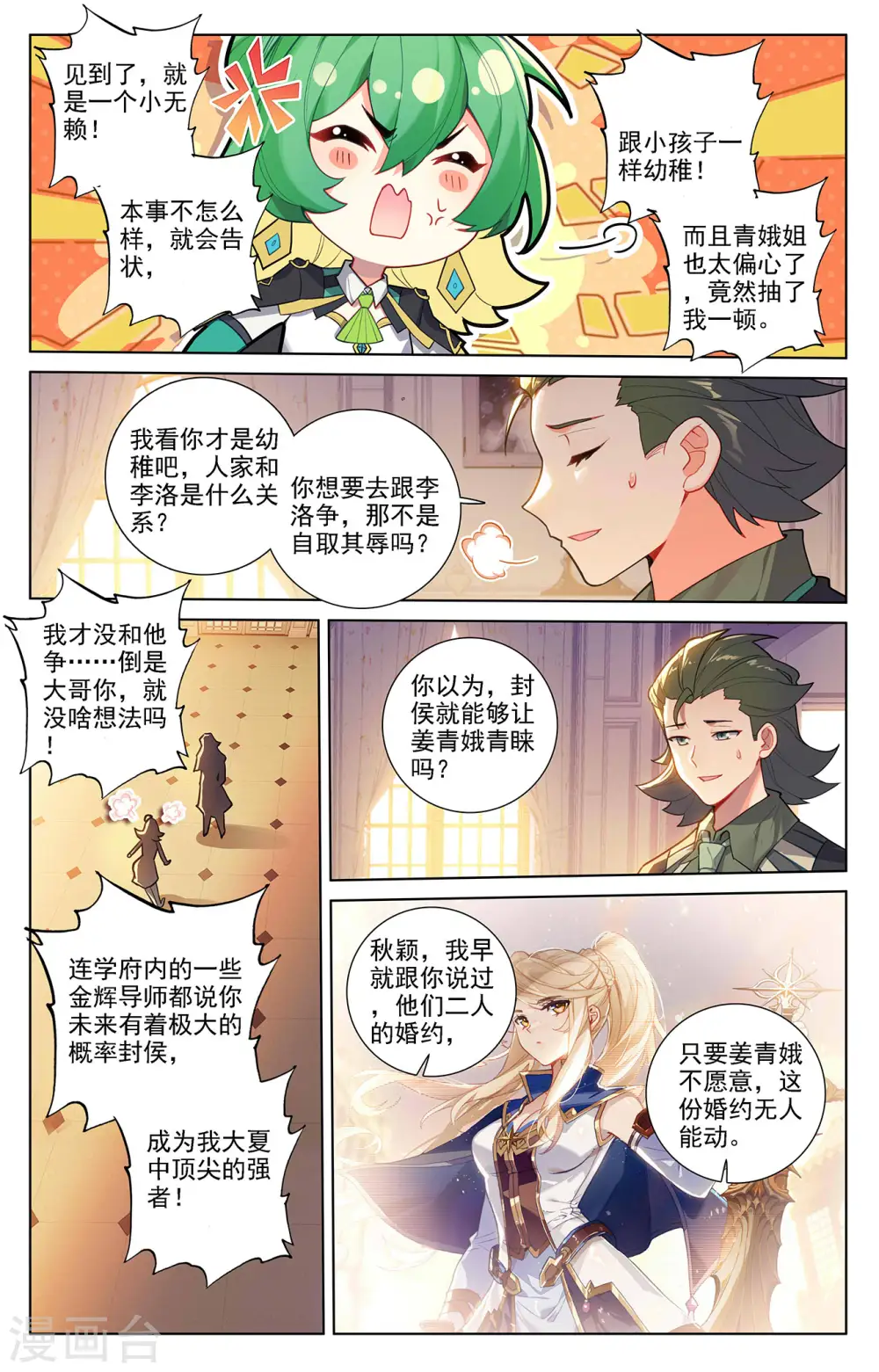 第52话 特殊关系 第16页