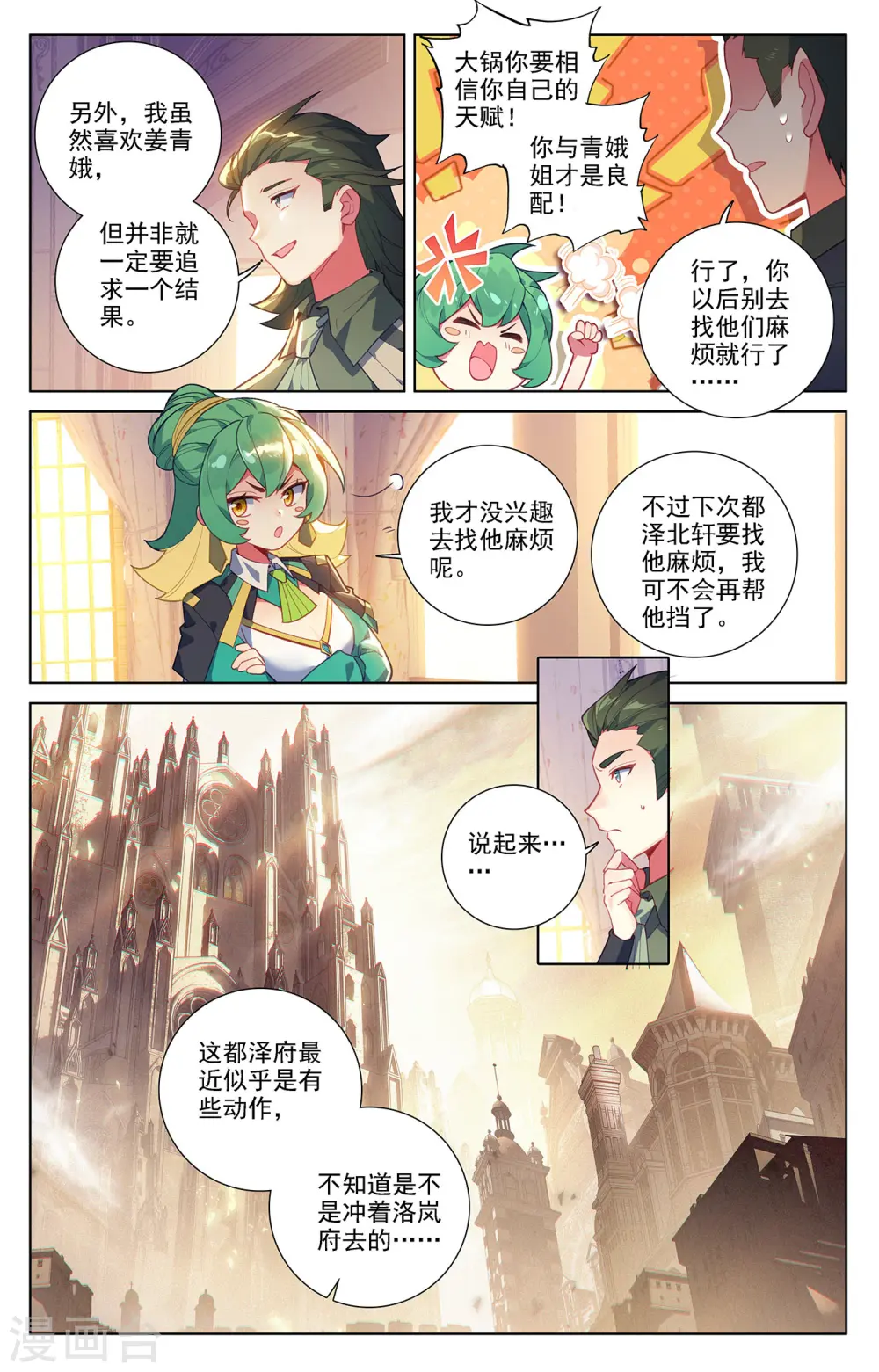 第52话 特殊关系 第17页
