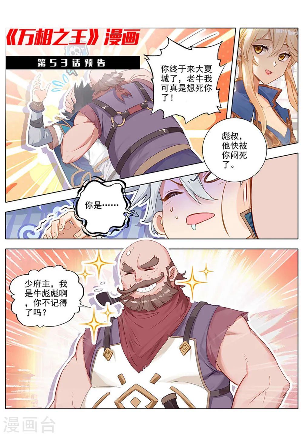 第52话 特殊关系 第19页