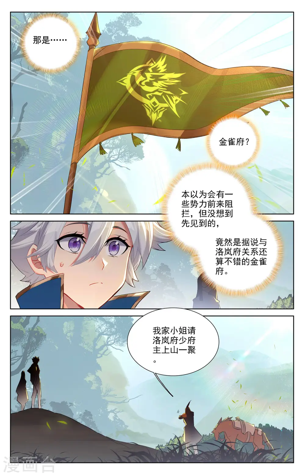 第51话 司秋颖 第3页