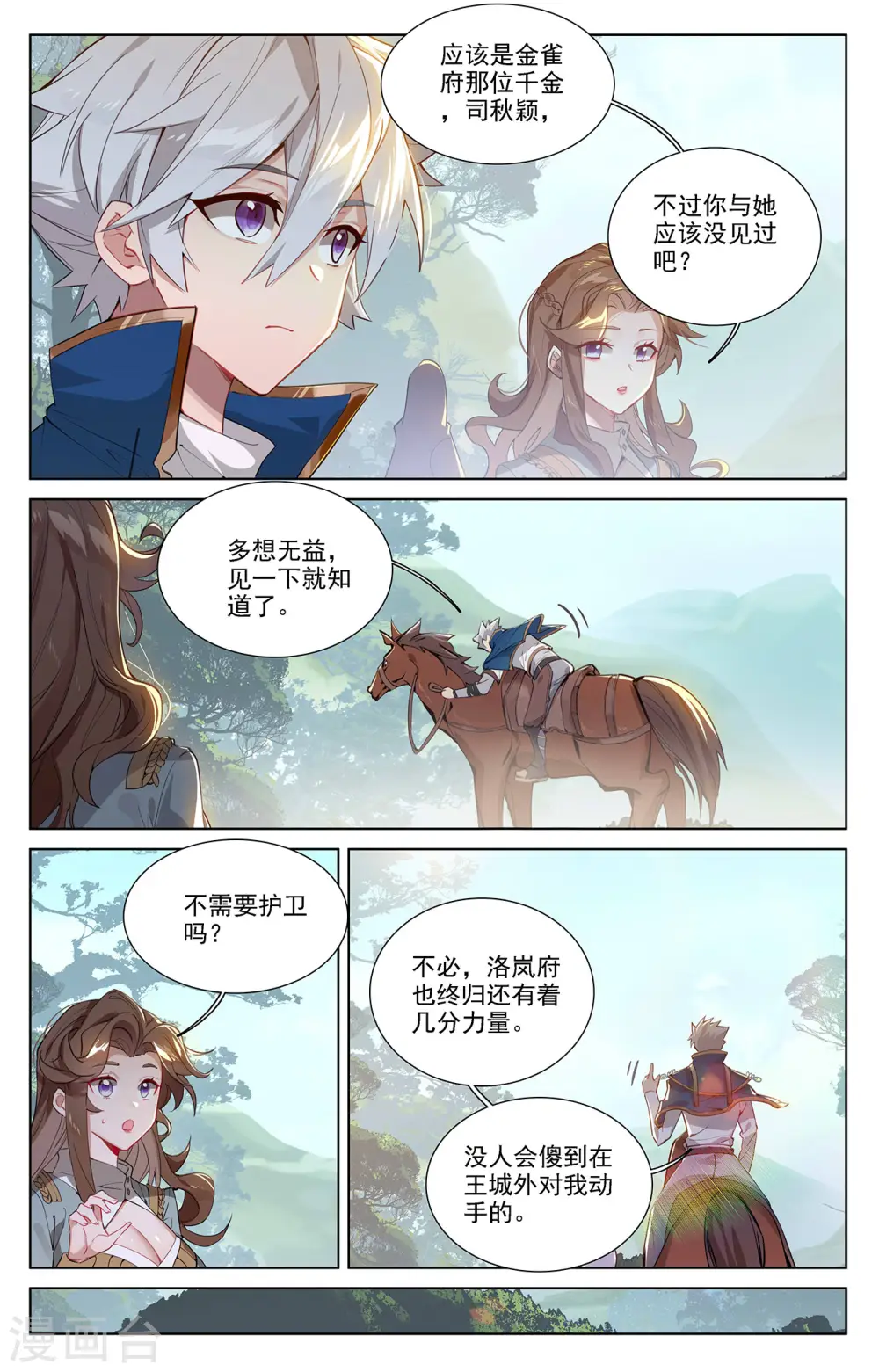 第51话 司秋颖 第4页
