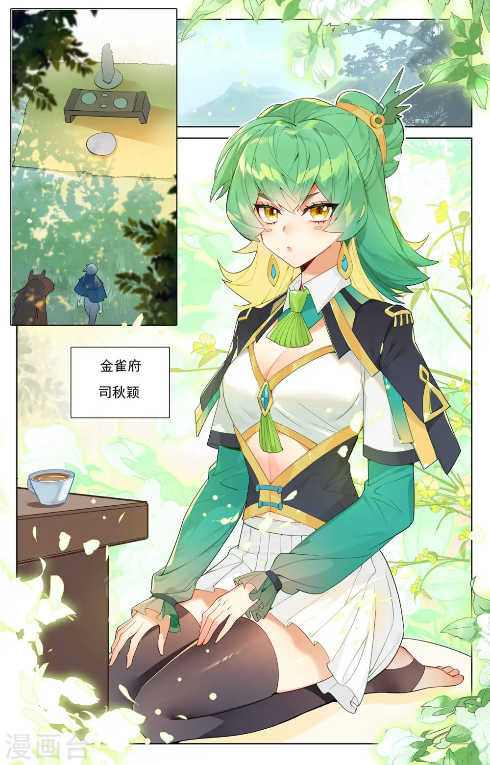 第51话 司秋颖 第5页