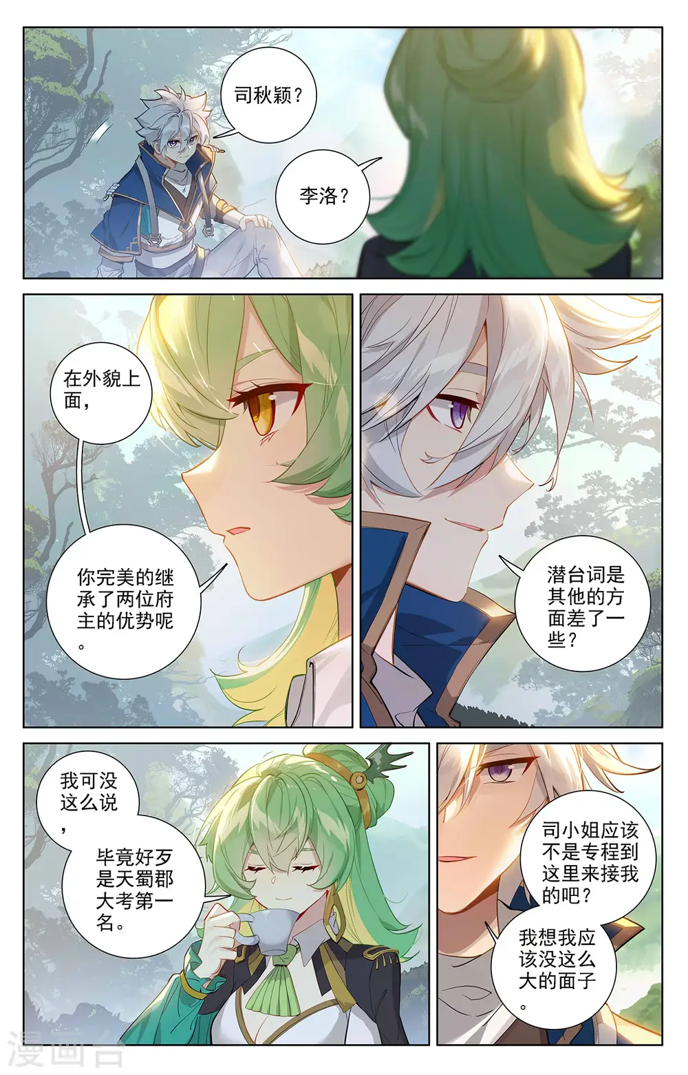 第51话 司秋颖 第6页