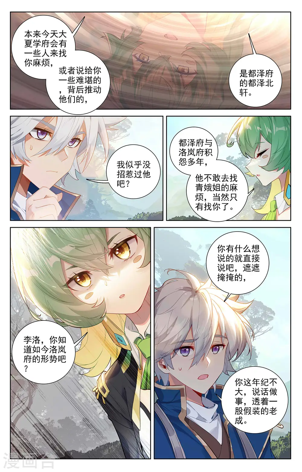 第51话 司秋颖 第7页