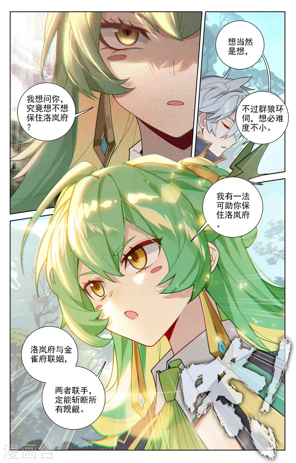 第51话 司秋颖 第8页