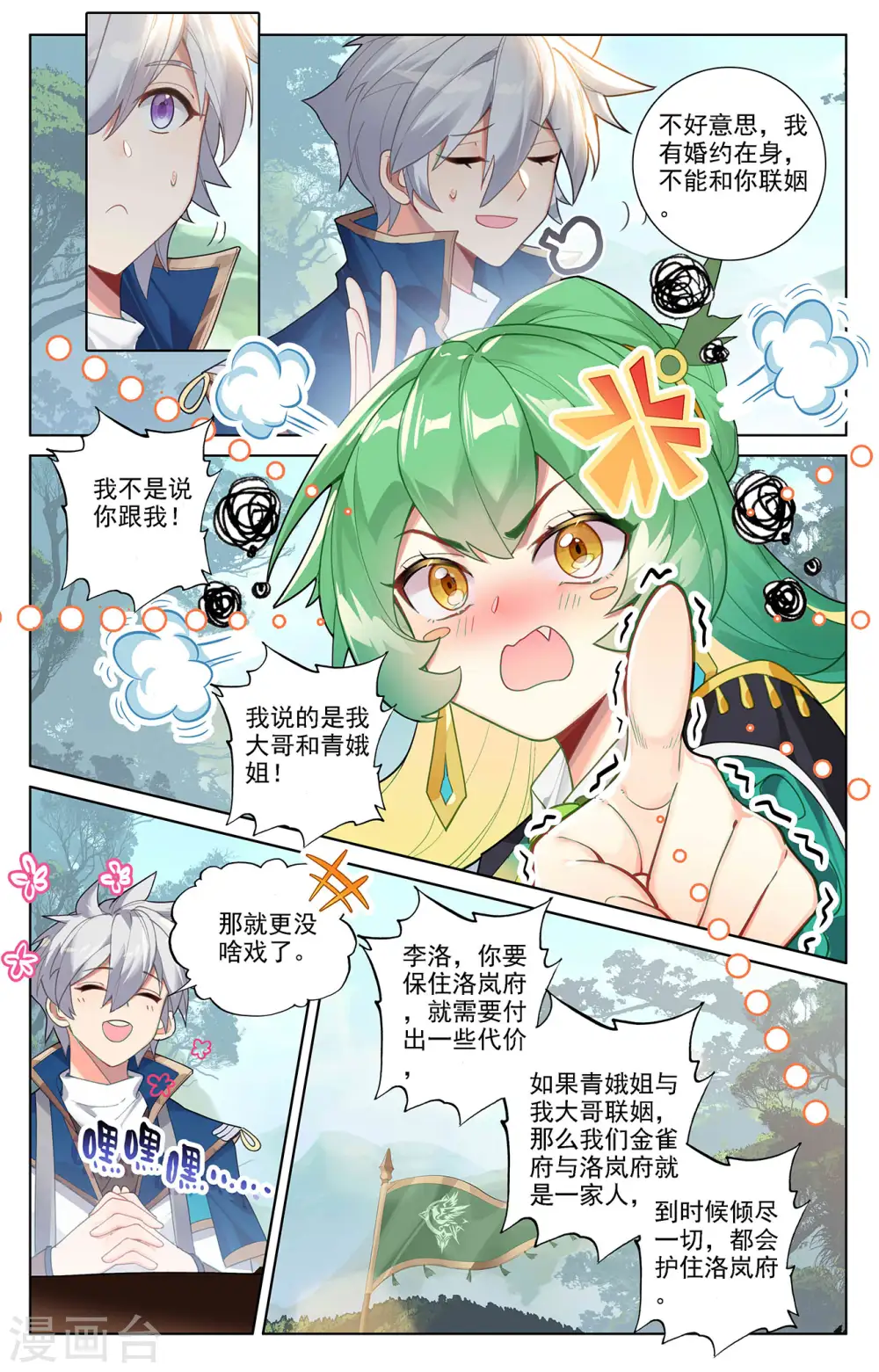第51话 司秋颖 第9页