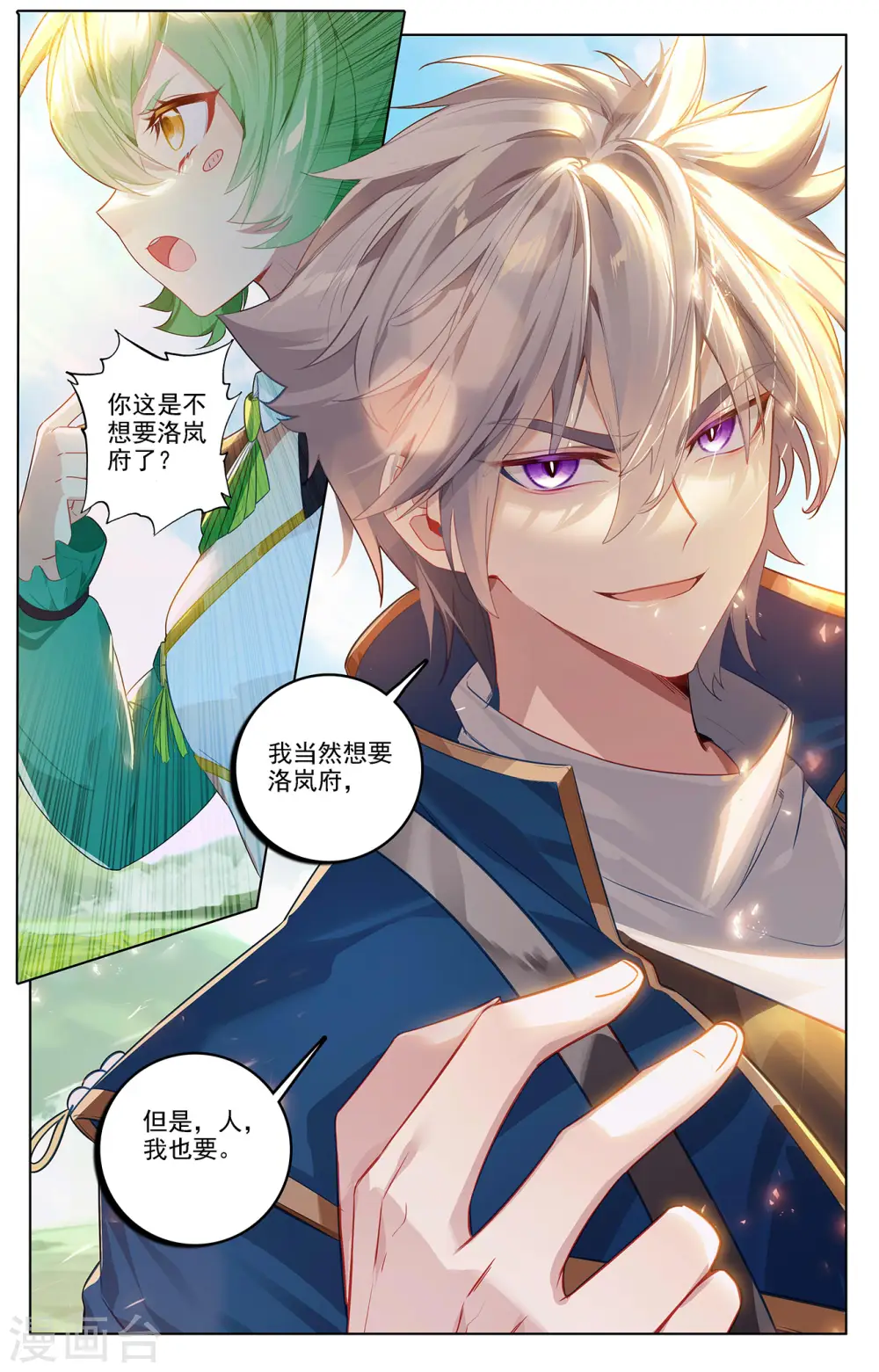 第51话 司秋颖 第10页