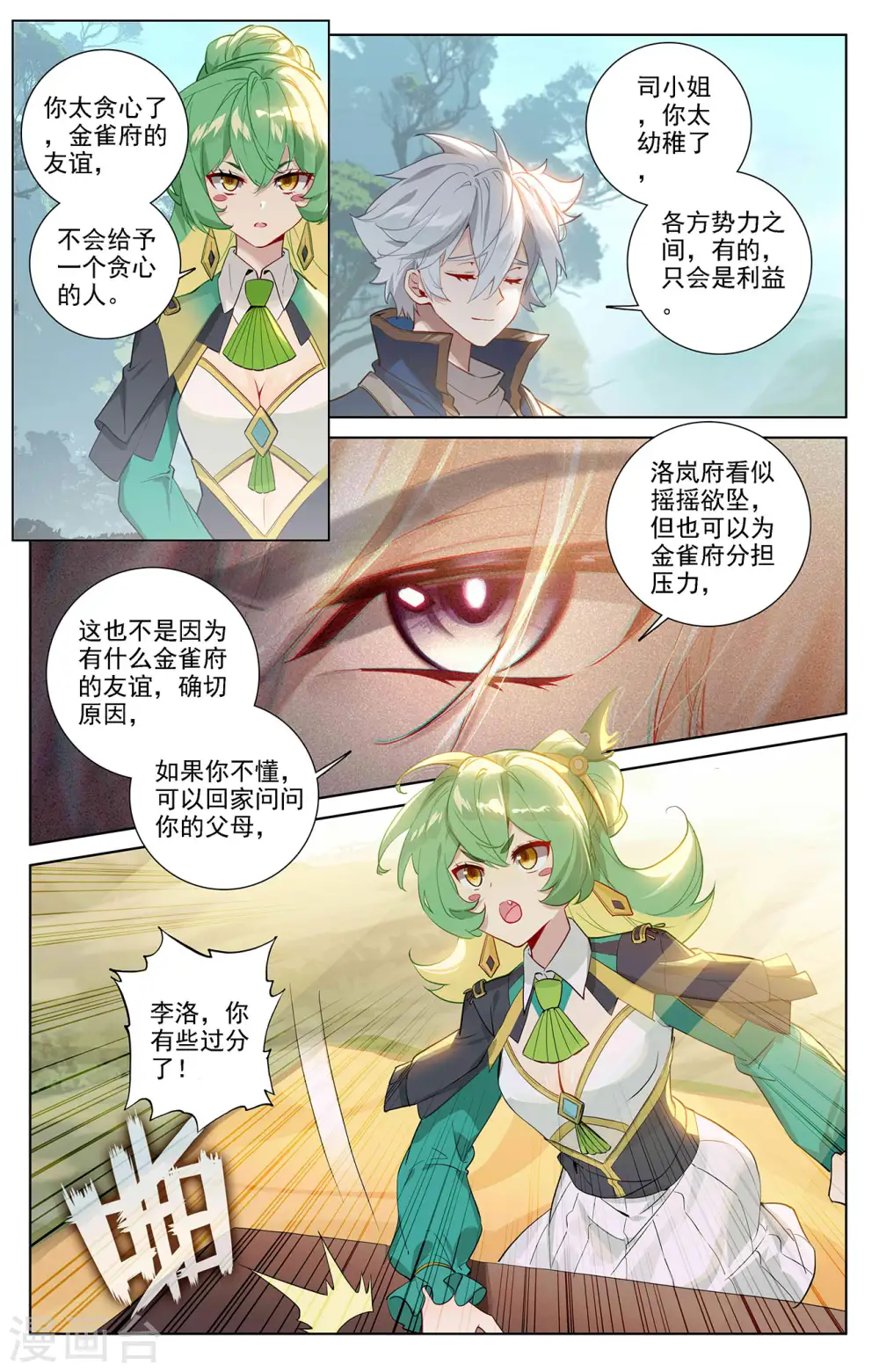 第51话 司秋颖 第11页