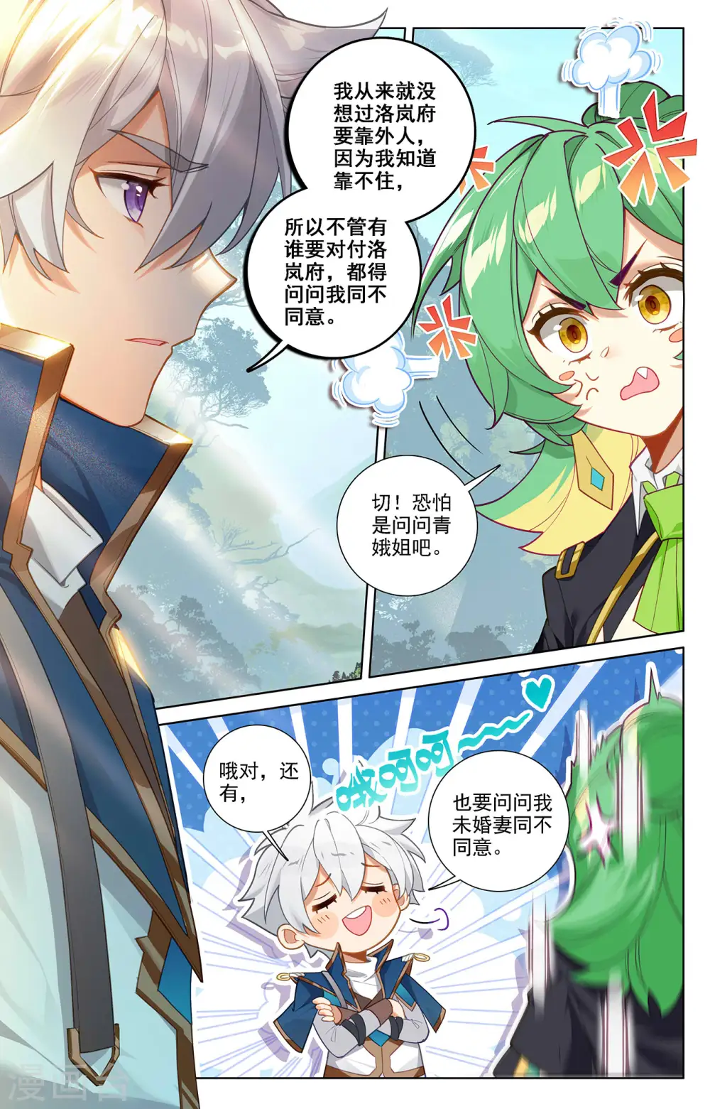 第51话 司秋颖 第12页