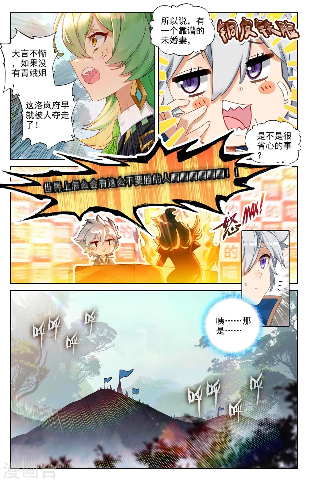 第51话 司秋颖 第13页