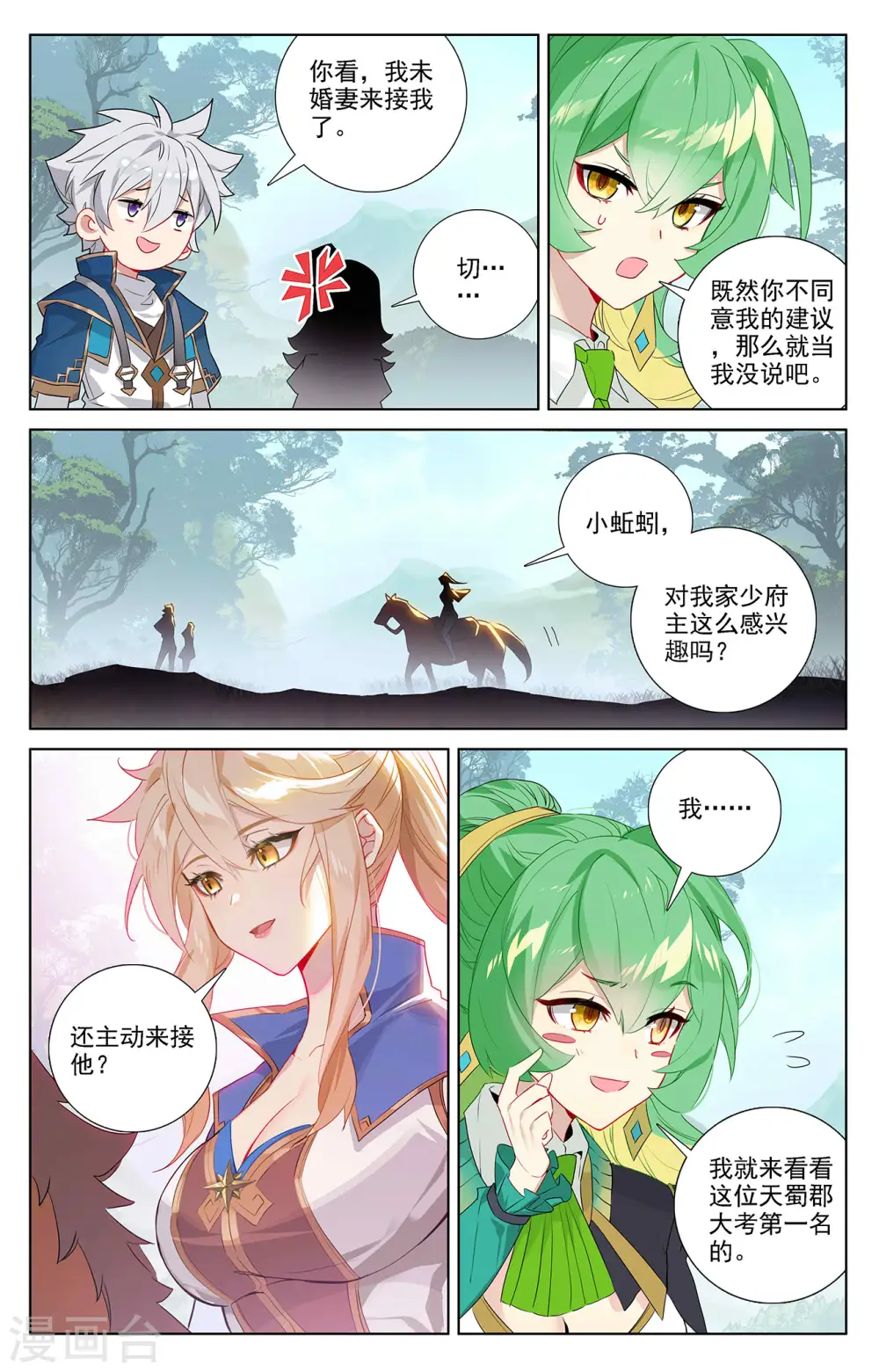 第51话 司秋颖 第16页