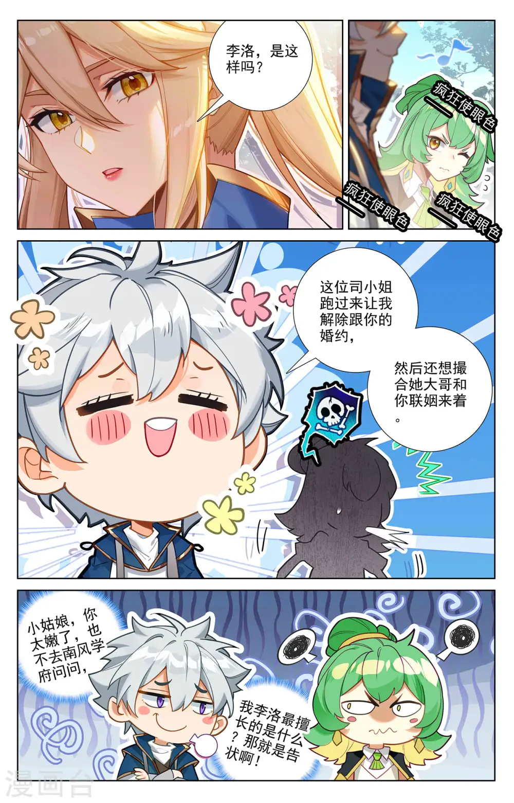 第51话 司秋颖 第17页