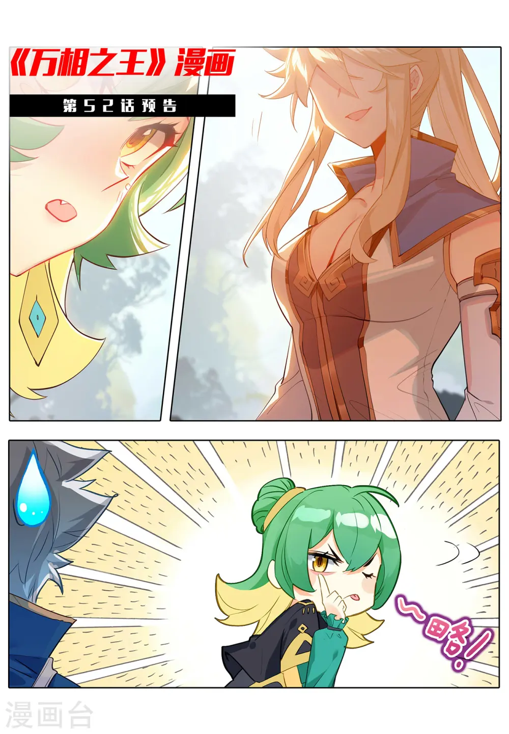 第51话 司秋颖 第19页