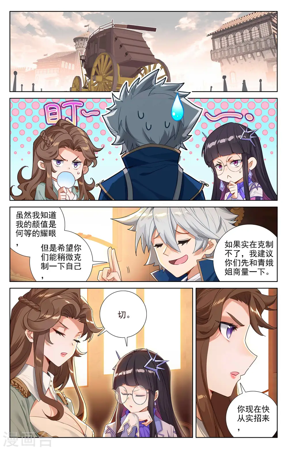 第50话 洛岚局势 第2页
