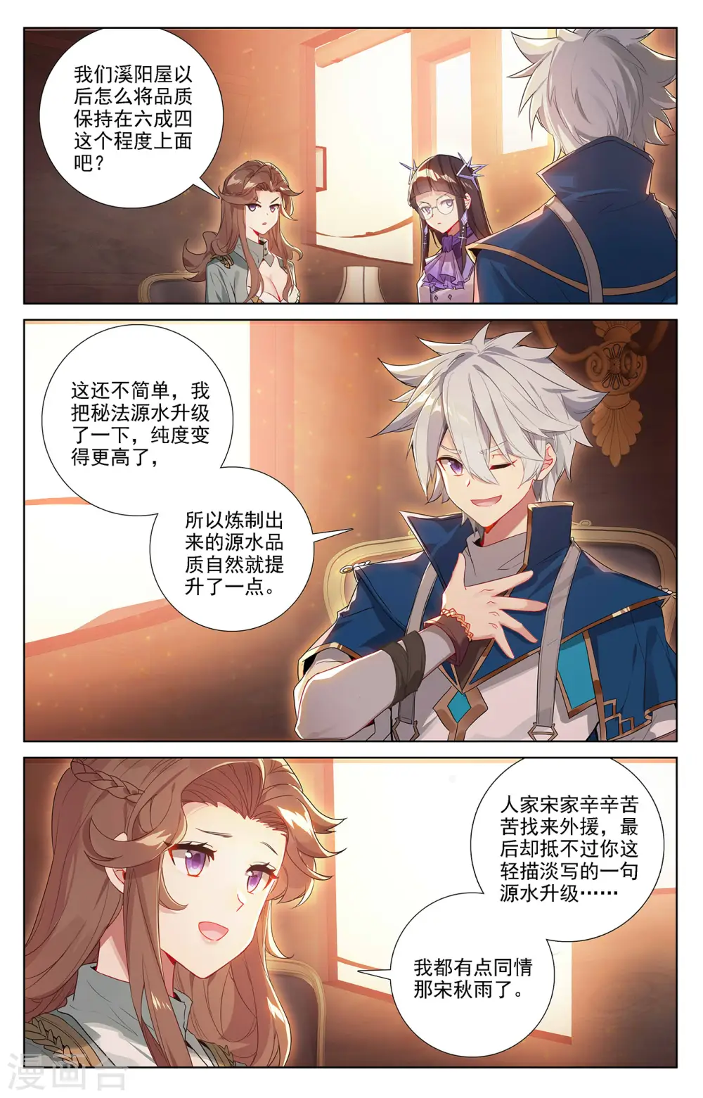 第50话 洛岚局势 第3页