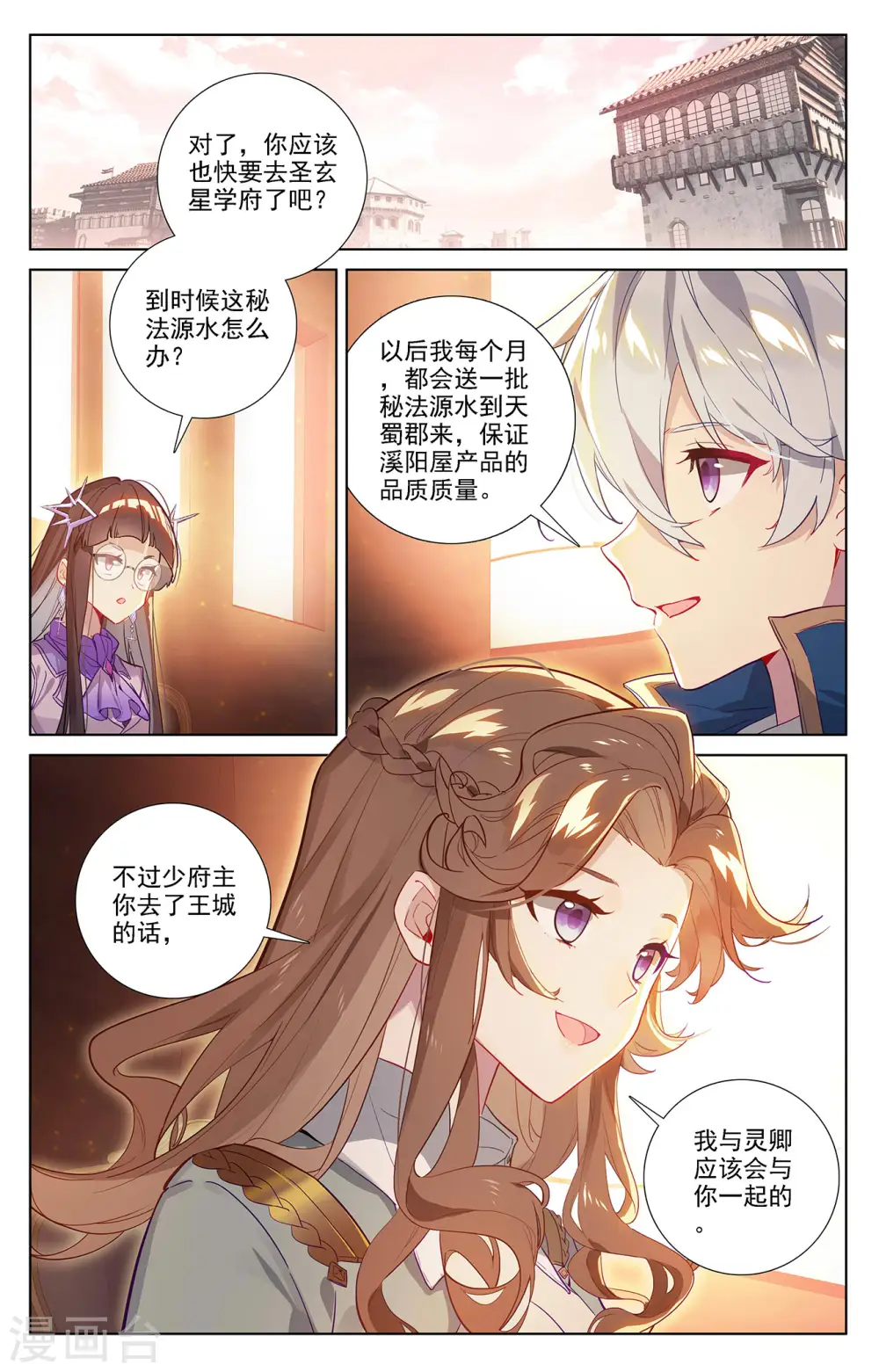 第50话 洛岚局势 第4页