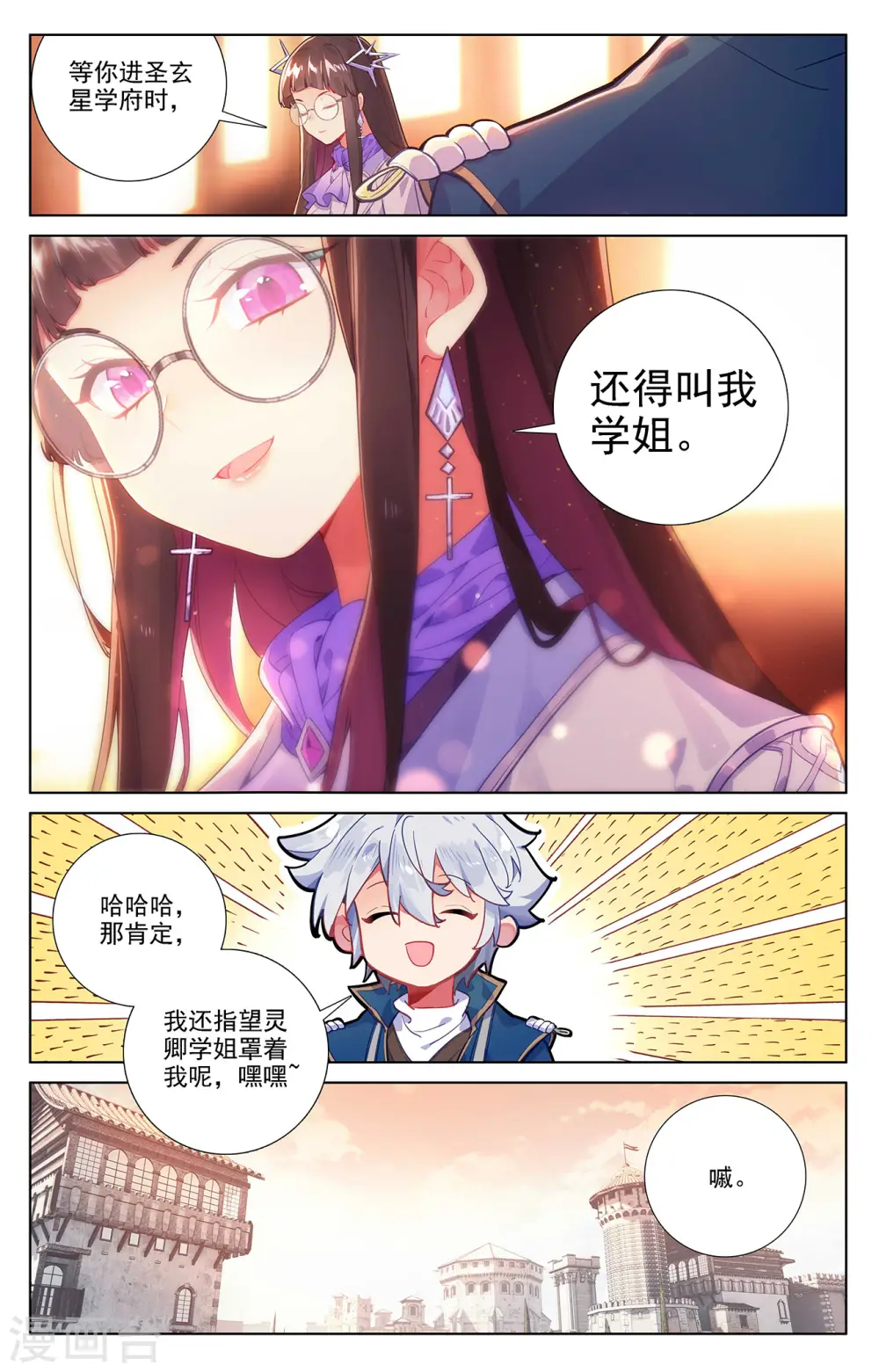 第50话 洛岚局势 第5页