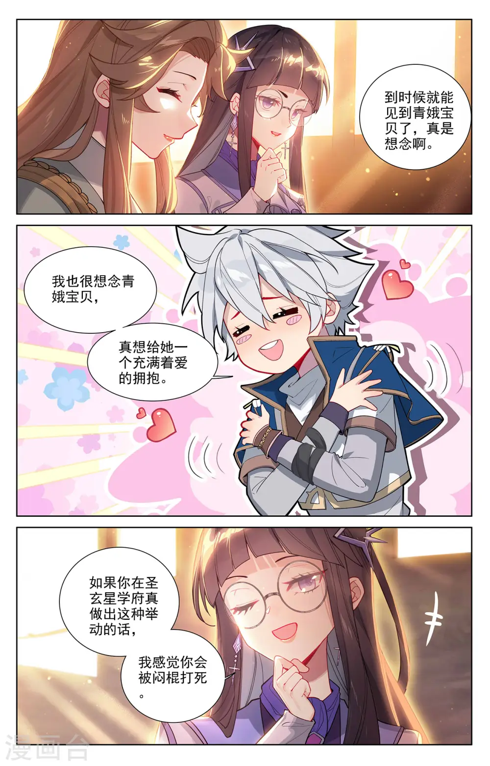 第50话 洛岚局势 第6页