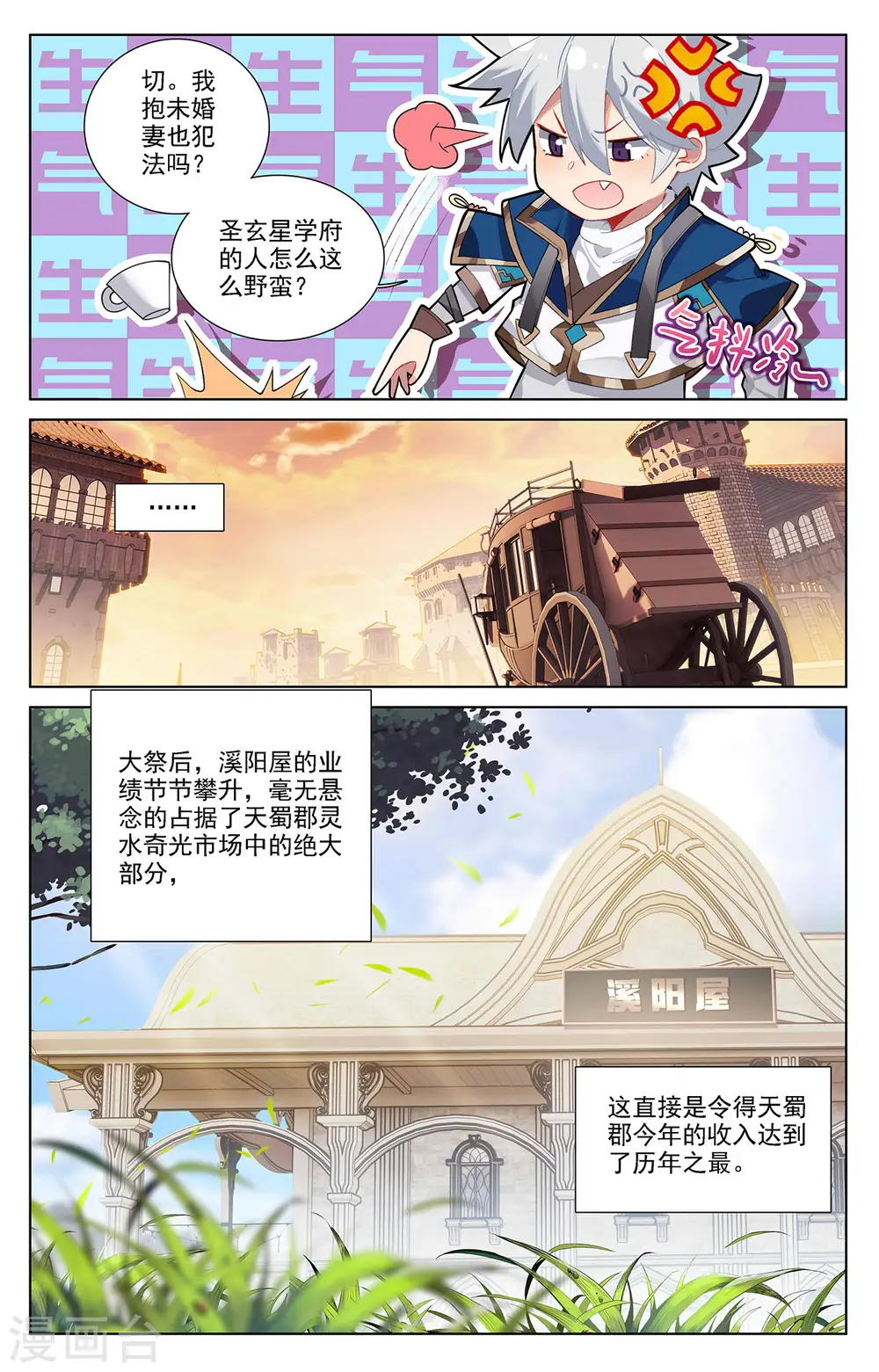 第50话 洛岚局势 第7页