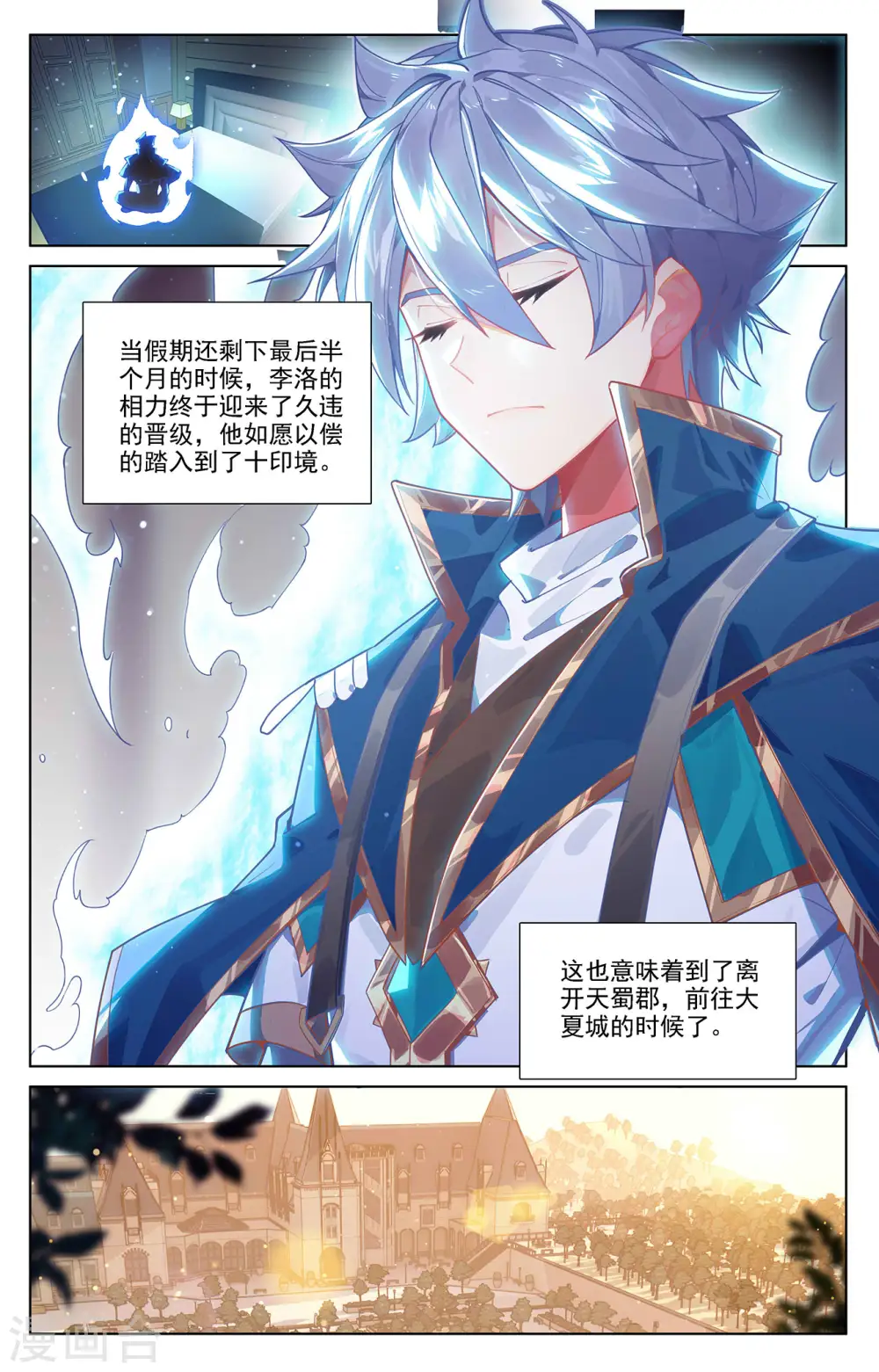 第50话 洛岚局势 第8页