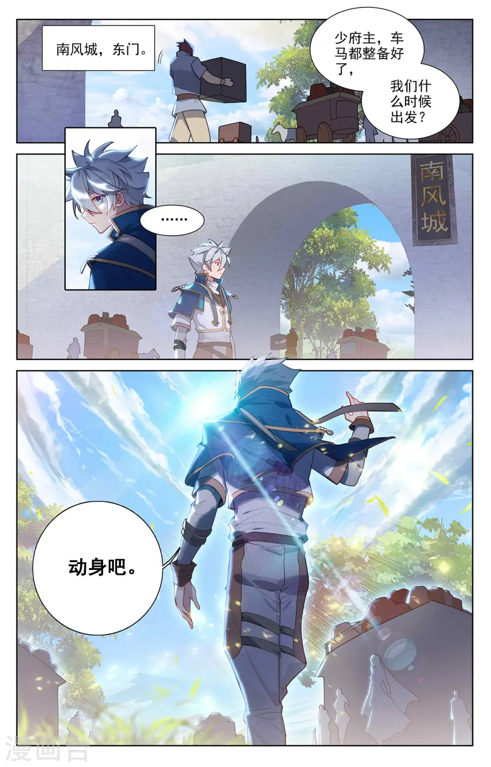 第50话 洛岚局势 第9页