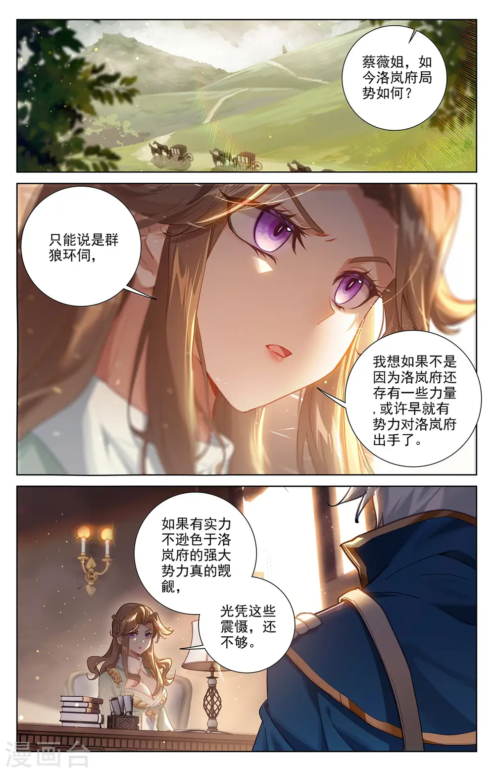 第50话 洛岚局势 第10页