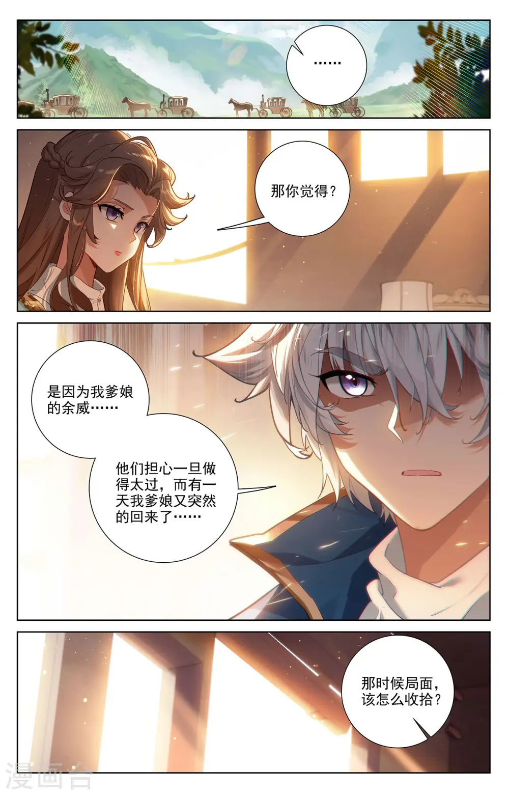 第50话 洛岚局势 第11页