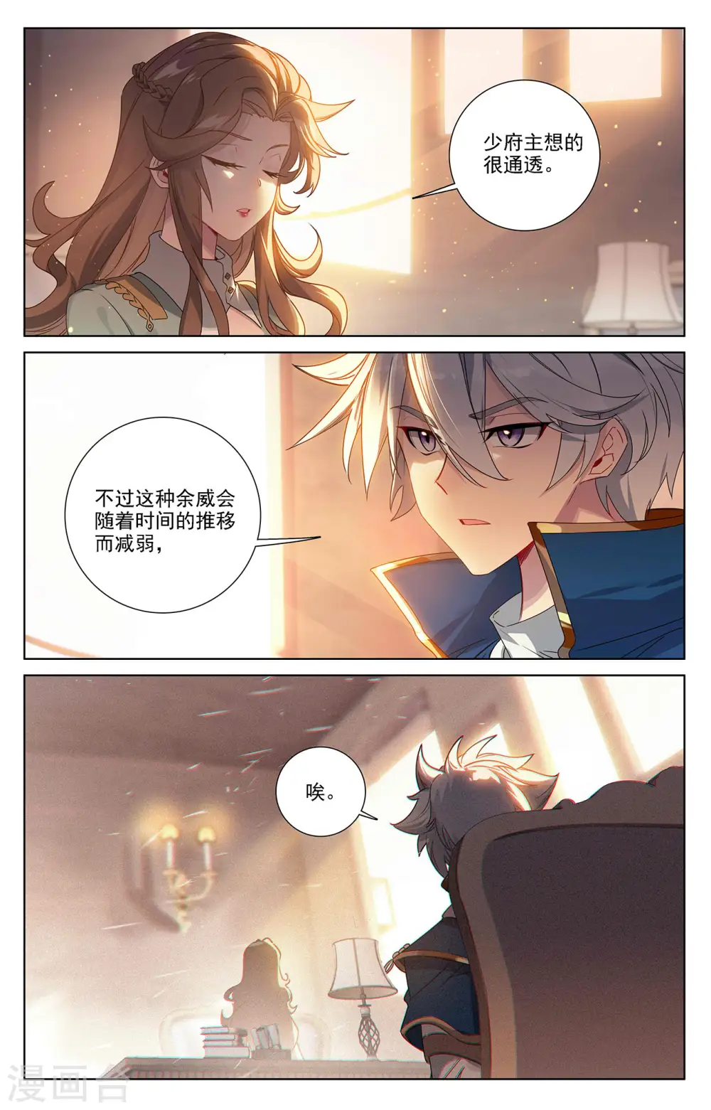 第50话 洛岚局势 第12页