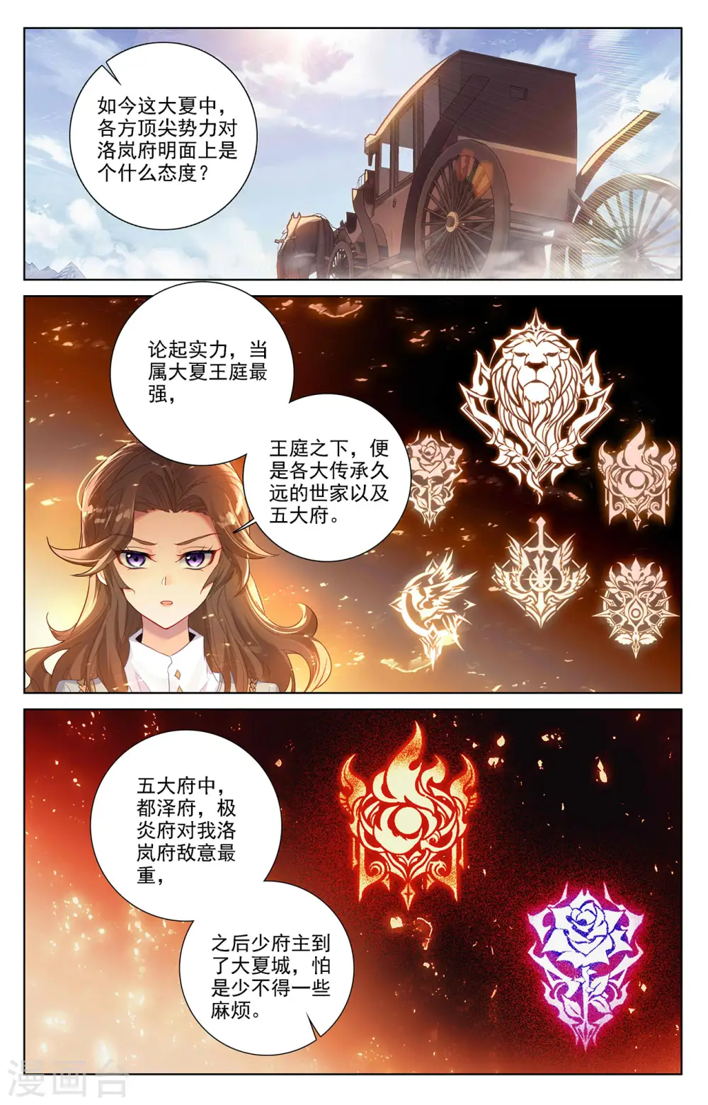 第50话 洛岚局势 第13页