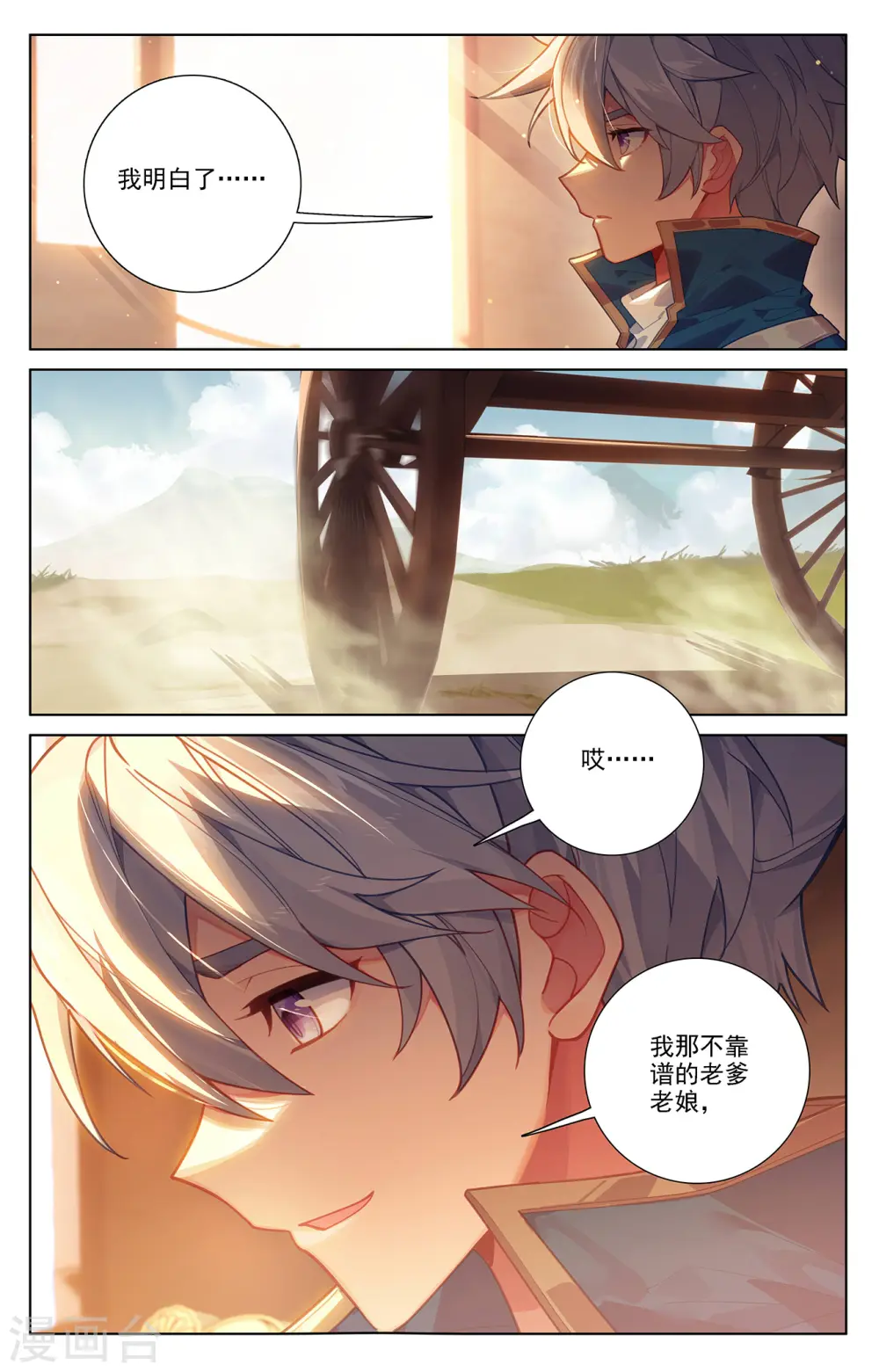 第50话 洛岚局势 第14页