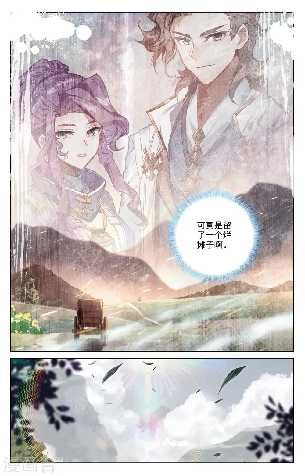 第50话 洛岚局势 第15页