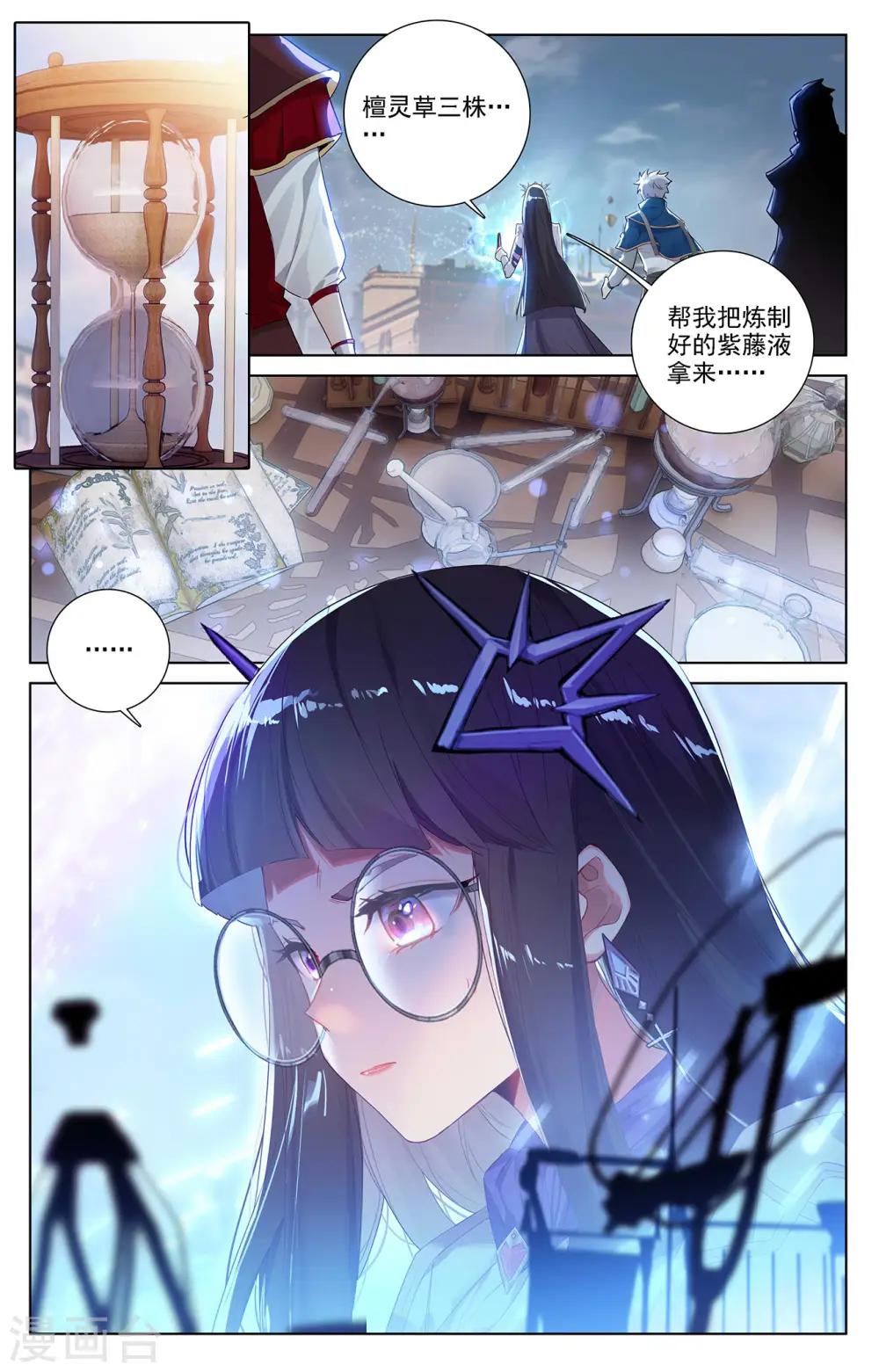 第49话 形势逆转 第2页