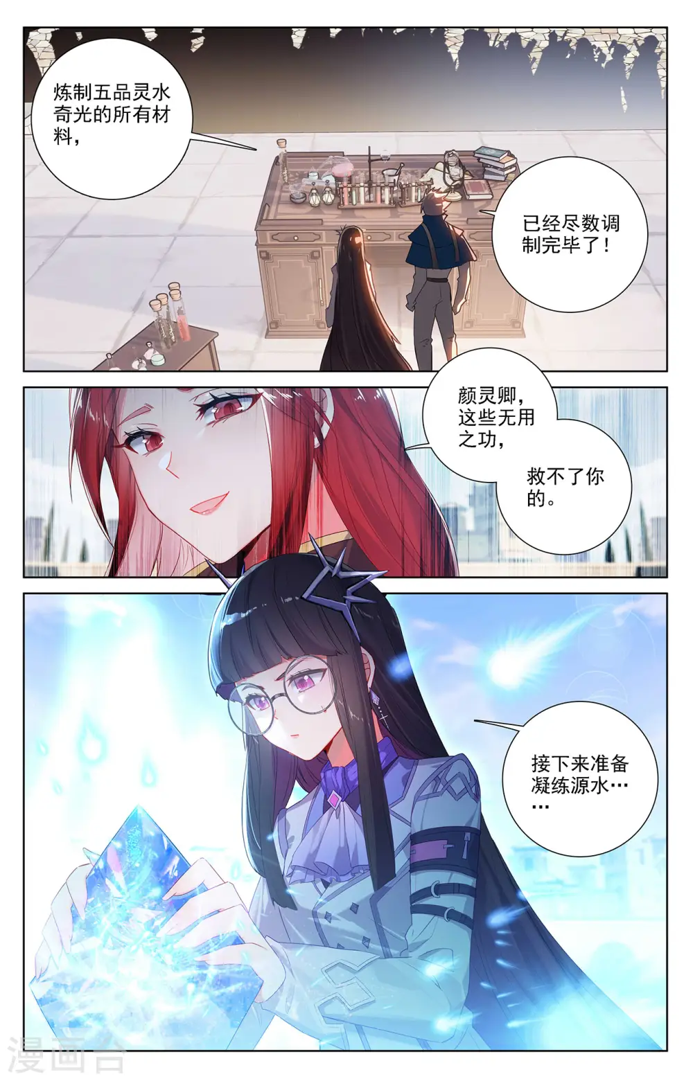 第49话 形势逆转 第3页