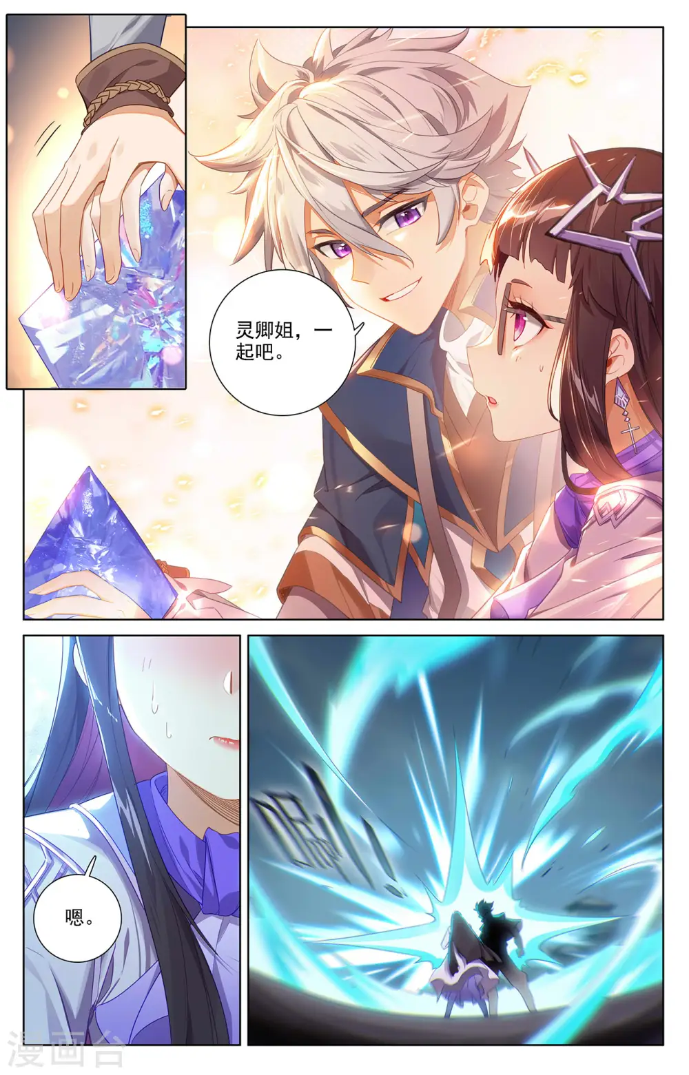 第49话 形势逆转 第4页