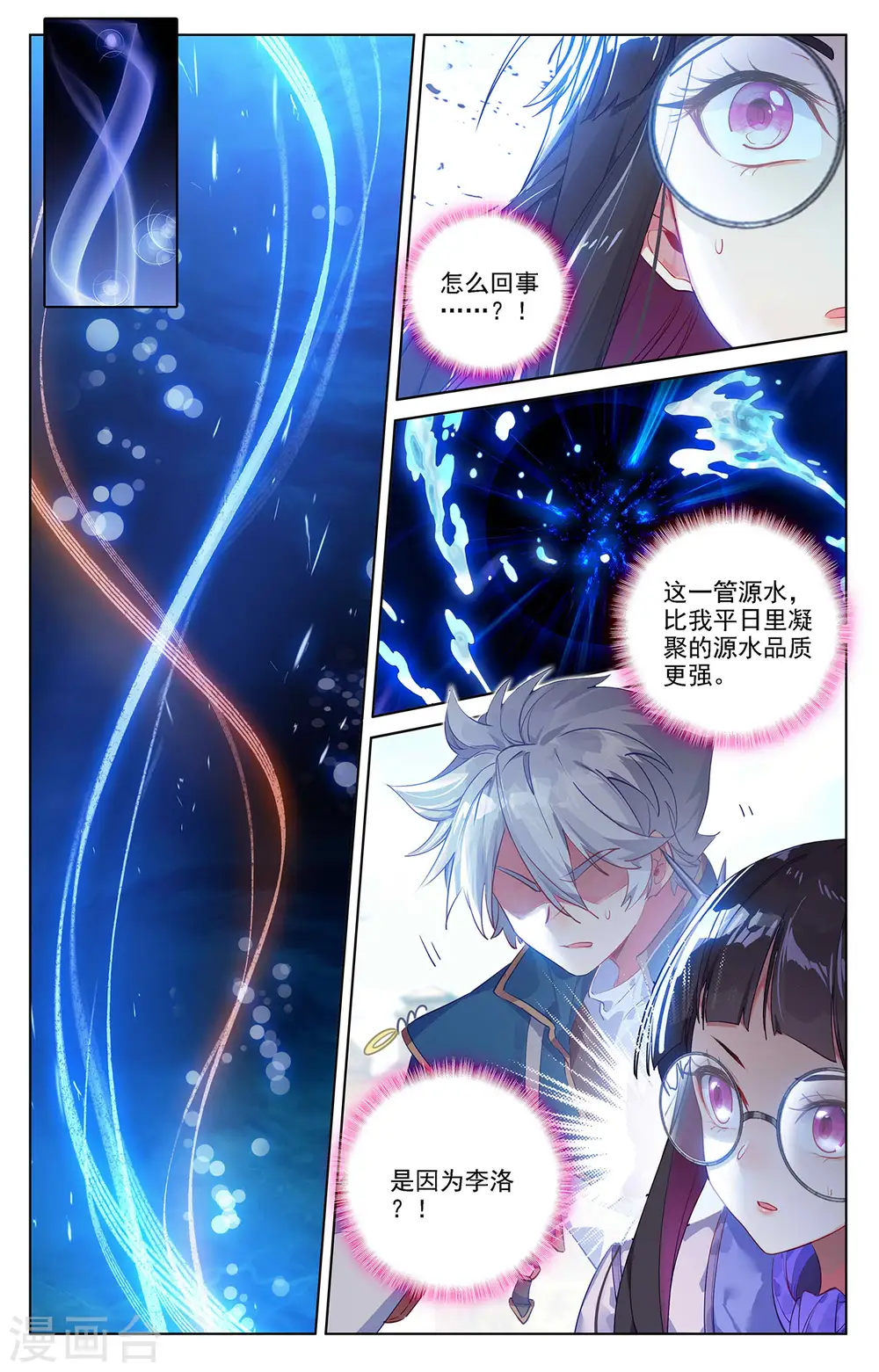第49话 形势逆转 第5页