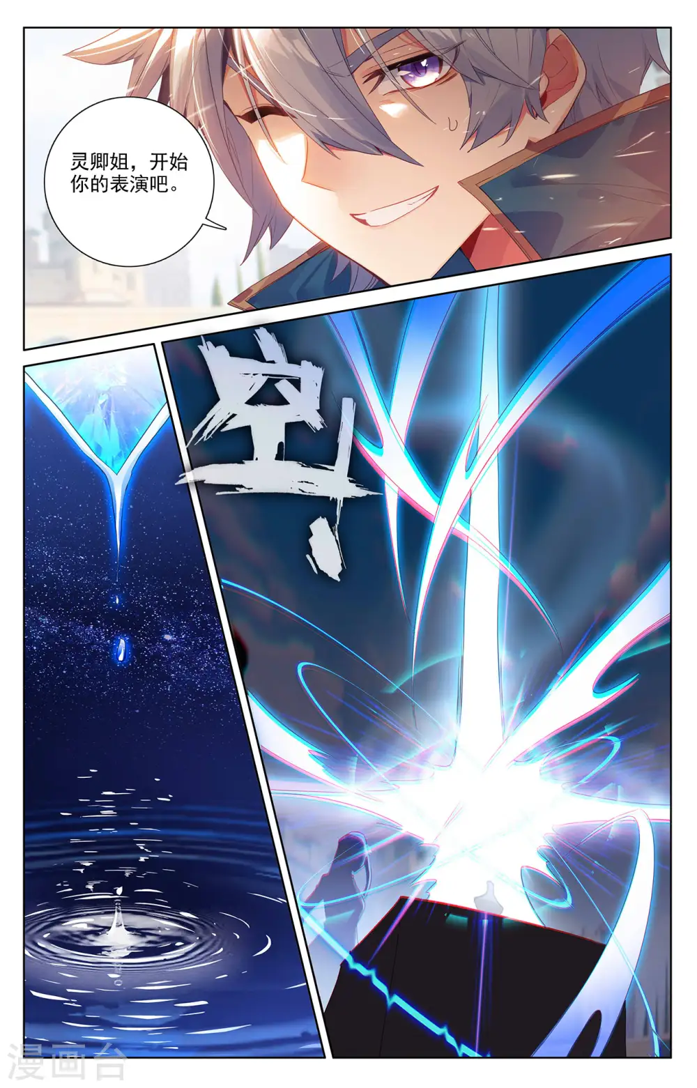 第49话 形势逆转 第6页