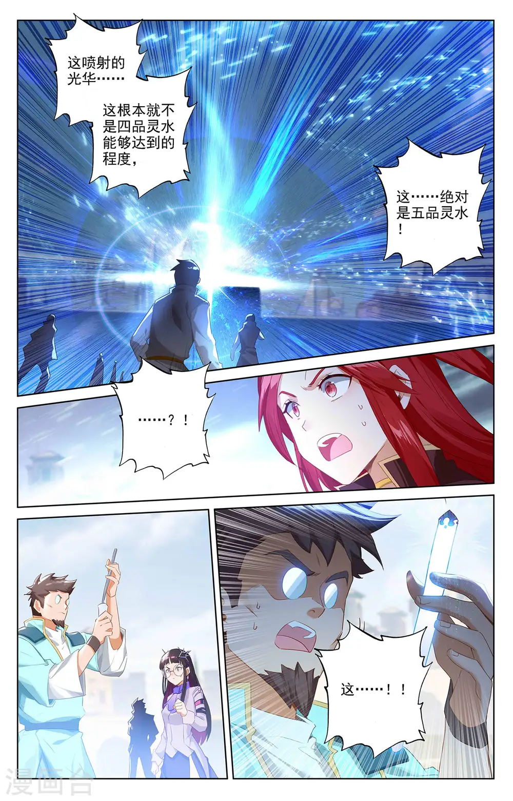 第49话 形势逆转 第7页