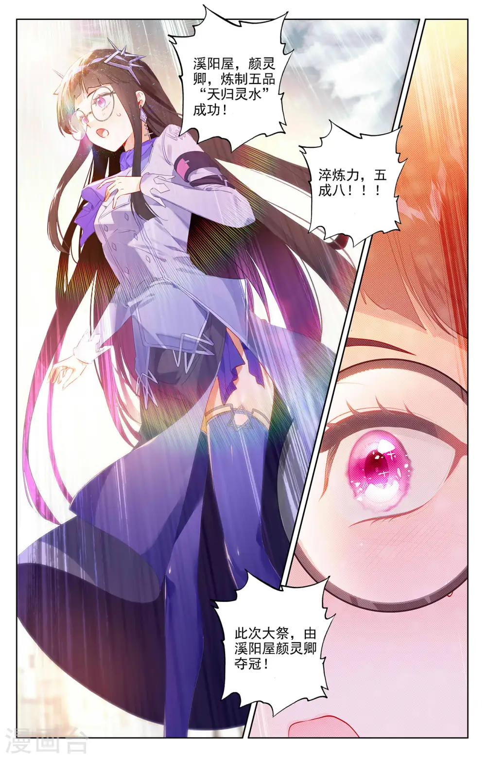 第49话 形势逆转 第8页