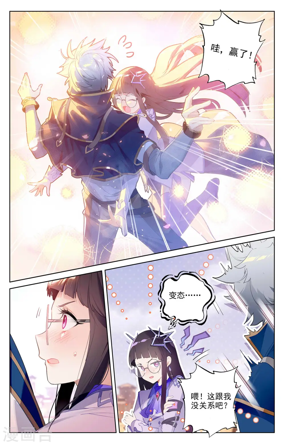 第49话 形势逆转 第9页