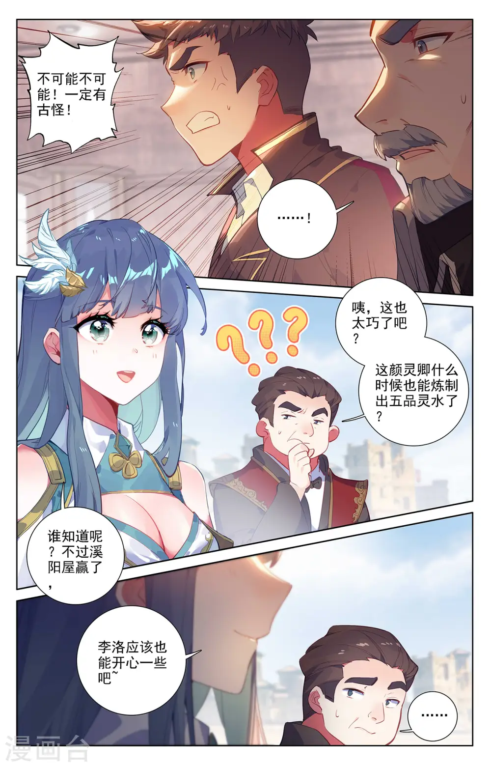 第49话 形势逆转 第10页